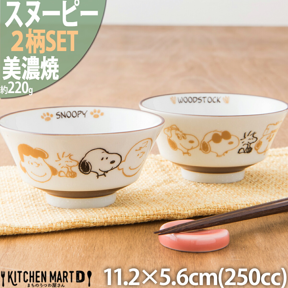 楽天市場】【楽天スーパーSALE 10％OFF 割引】スヌーピー 食器 ご飯