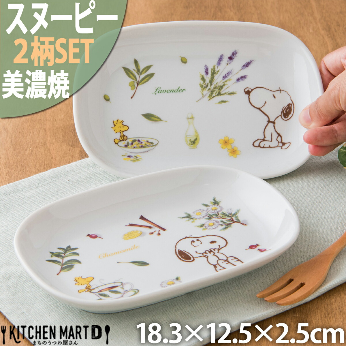 楽天市場】スヌーピー ピーナッツ ブラウンパル 2柄SET 楕円 皿 18.3×12.5×2.5cm 340g 美濃焼 日本製 オーバル プレート  小皿 離乳食 お食い初め 給食 食器 白い 陶器 かわいい 子供 食洗器対応 レンジ対応 あす楽対応 ラッピング不可 :  KitchenMartD-まちのうつわ屋さん-