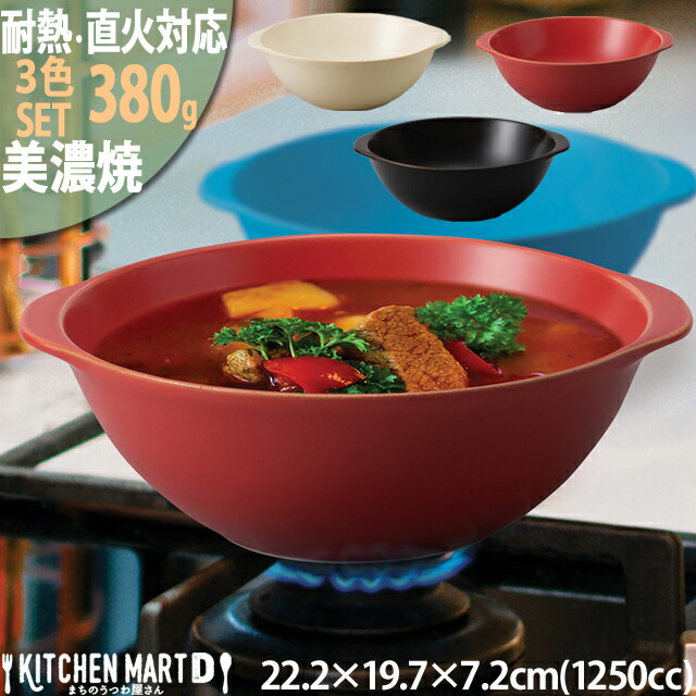 楽天市場】直火対応 美濃焼 超軽量 耐熱 ボウル【選べる3色 単品】380g 1250cc 22.2×19.7×7.2cm アイカ 取っ手付 日本製  鍋 ラーメン 丼 丸 軽い キャンプ アウトドア 耐熱皿 食器 陶器 食洗機対応 オーブン対応 レンジ対応 ラッピング不可 :  KitchenMartD-まちのうつわ屋 ...