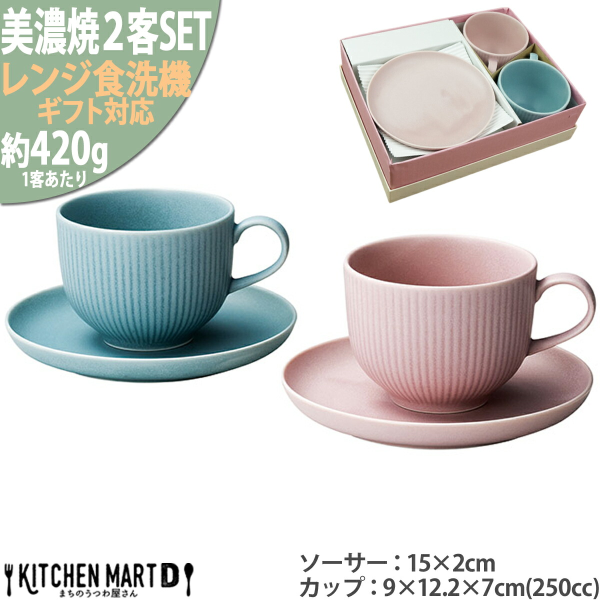 父の日 美濃焼 ギフト BOX入 ペア コーヒーカップ＆ソーサー 2客SET スモーキー ピンク ブルー マルサン近藤 箱入 陶器 日本製 おしゃれ プレゼント 母の日 2026 敬老の日 誕生日 御祝 結婚祝い レンジ対応 食洗機対応
