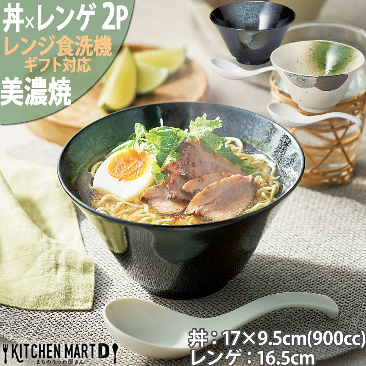新品未使用 一乗ひかる ラーメンどんぶり＆レンゲセット 美濃焼き 新品未使用 一乗ひかる ラーメンどんぶり＆レンゲセット 美濃焼き 美濃