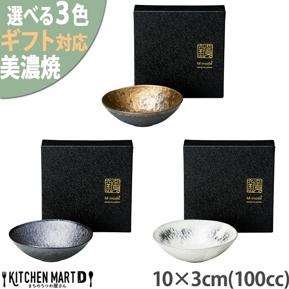 楽天市場】美濃焼 食器 ギフト BOX入 切立盃 150cc 選べる3色