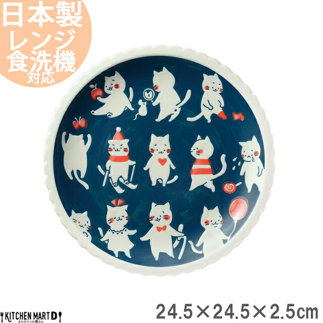 楽天市場 ねことにちようび 24 5cm 八 皿 約540g 美濃焼 丸皿 大皿 パスタ皿 カレー皿 丸 猫 ネコ ねこ インテリア 猫好き かわいい おしゃれ プレート 皿 国産 日本製 カネ定製陶 陶器 食器 食洗機対応 あす楽対応 ラッピング不可 Kitchenmartd まちのうつわ屋さん