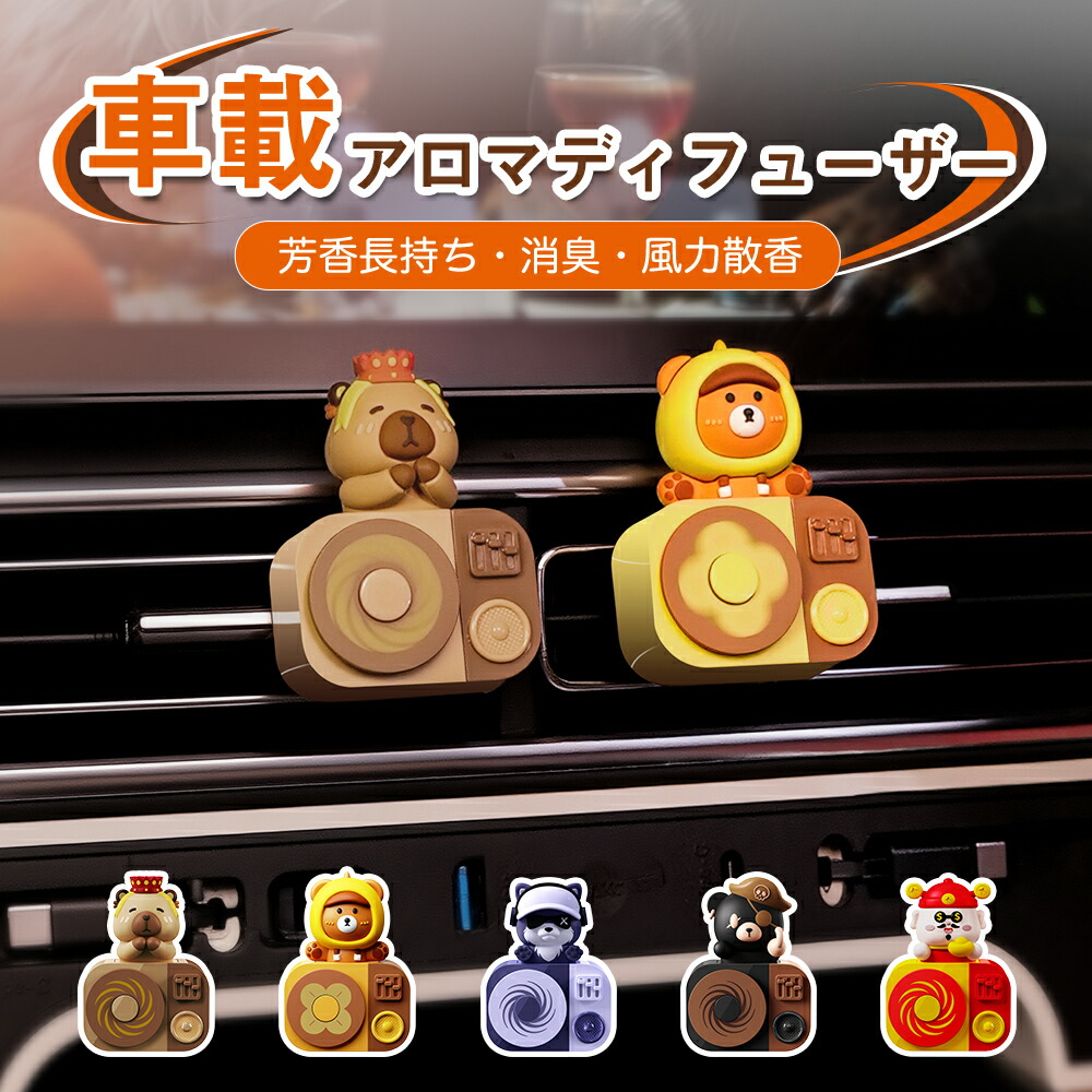 楽天市場】☆10%OFFクーポン→1782円☆車 芳香剤 車用芳香剤 DJ FAMILY