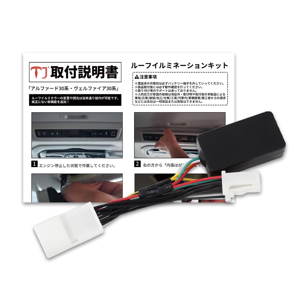 アルファード30系 ヴェルファイア30系 前期 後期 専用 ルーフイルミネーション キット 自動点灯化 イベントモード オーロラモード 搭載 専用設計 簡単取付 アクセサリー イルミネーション カスタム パーツ