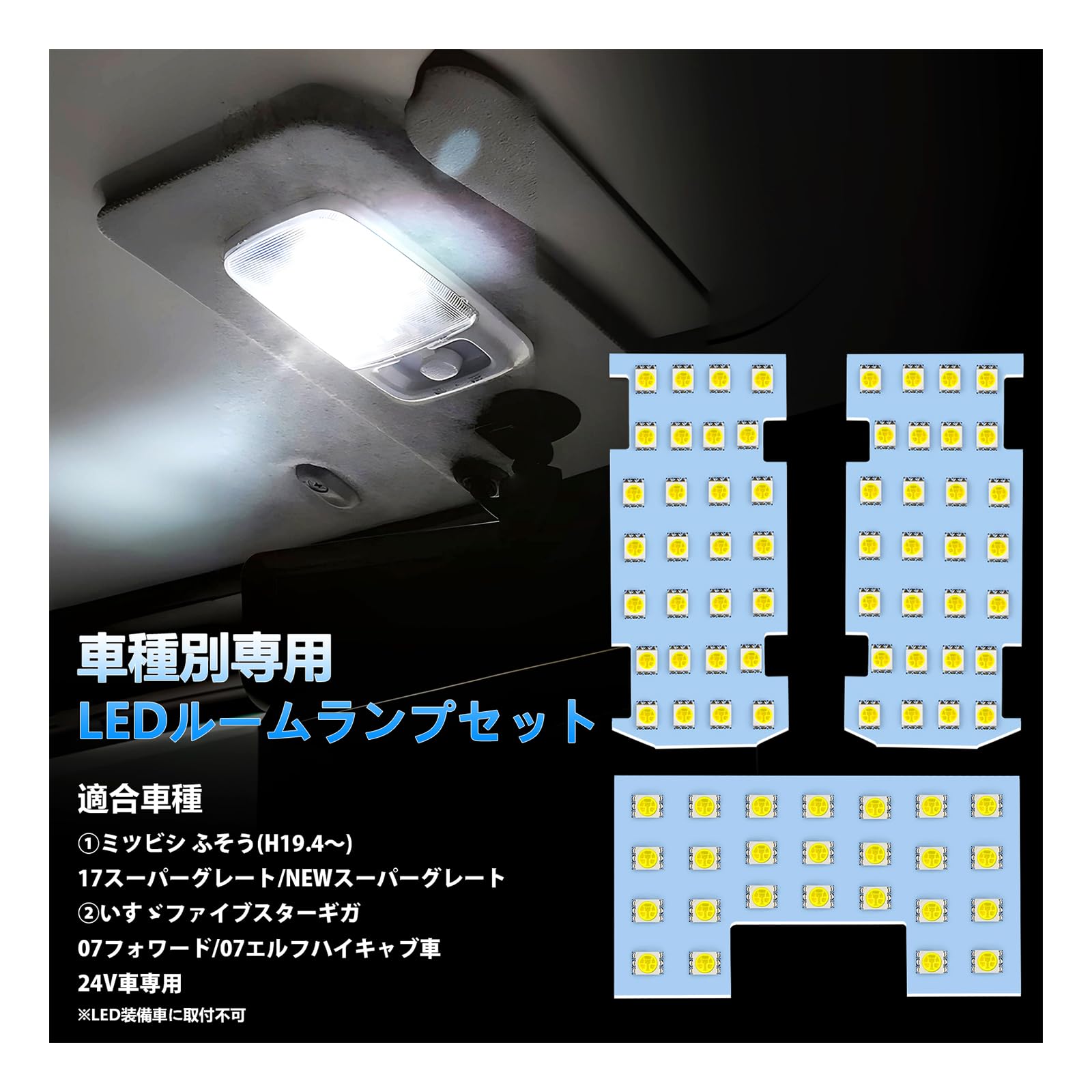 三菱フソウ　純正　スーパーグレート ルームランプ　蛍光灯 ジェットイノウエ LEDルームランプ 三菱ふそう 大型 スーパー