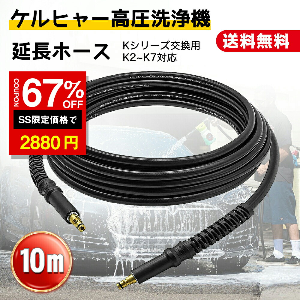 楽天市場】半 額 & 5％OFF☆1日12時～ ケルヒャー ホース プレミアム