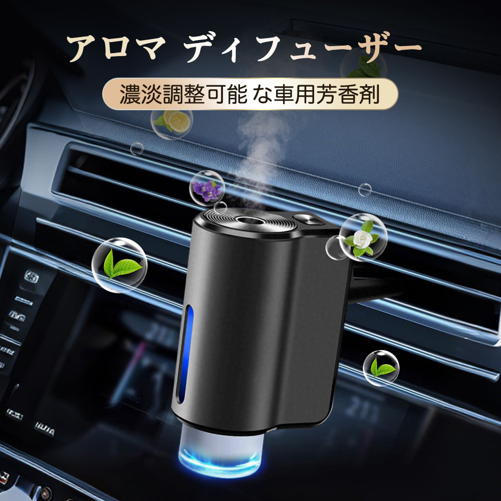 楽天市場】＼10%OFFクーポン／アロマディフューザー 車用 車載 Aroma