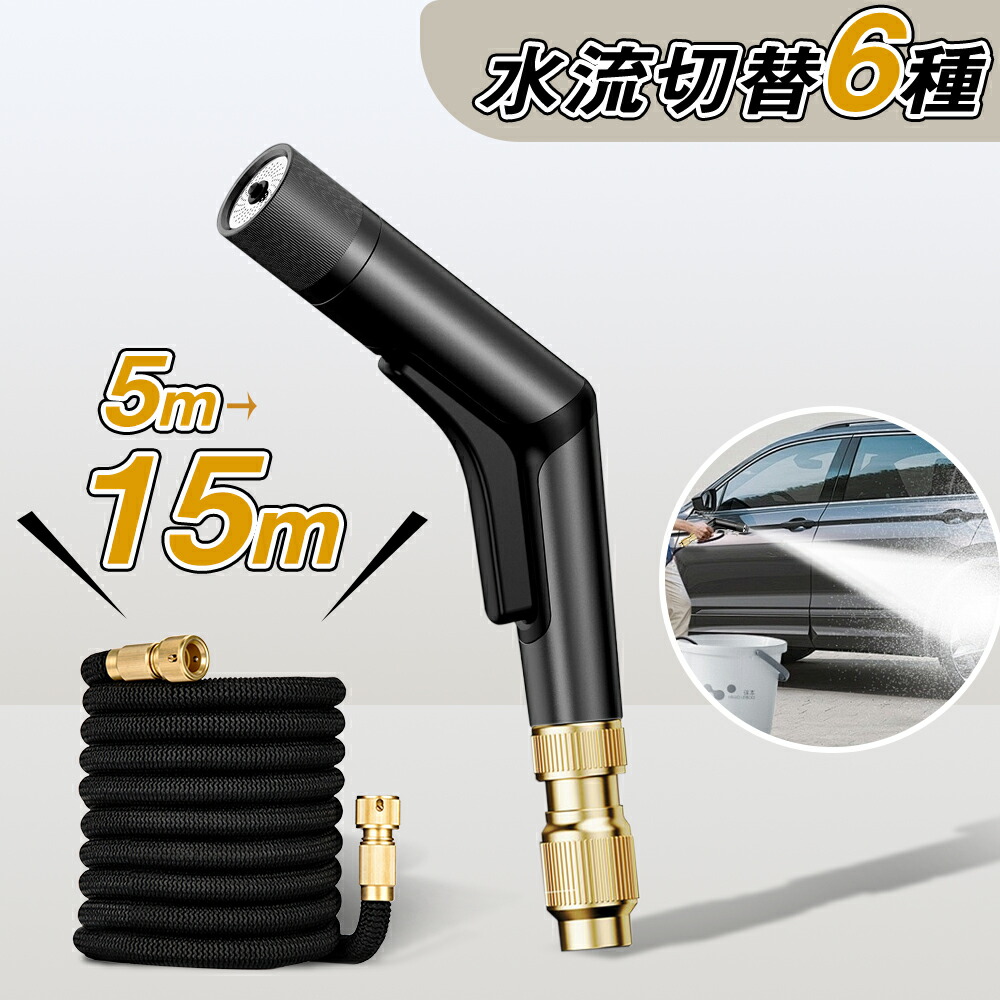 楽天市場】☆SS激安75%OFF→3680円☆散水ホース 散水ノズル 伸びる