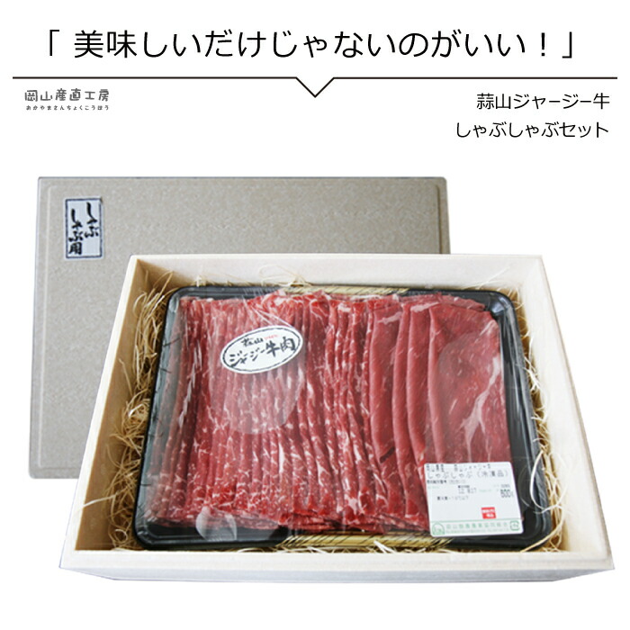 国産牛 国産牛肉 赤身 蒜山ジャージー牛 600g 最大1.2kg しゃぶしゃぶ用 牛肉 お肉 肉 お取り寄せ グルメ 食品 国産 岡山県産 焼肉 焼き肉 すき焼き すきやき 送料無料 冷凍 ギフト 父の日 贈答品 お中元 お歳暮 北海道沖縄一部地域配送不可