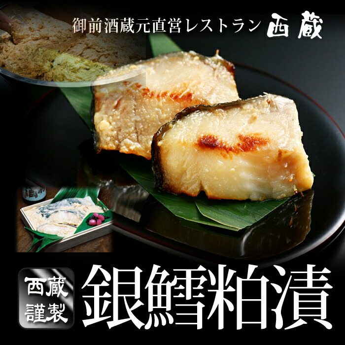 楽天市場】【9/3(火) 20時開始7,500円→6,750円】 銀だら 西京漬け 銀鱈の粕漬け 5切れ 送料無料 ぎんだら ギンダラの粕漬け 銀だら  誕生日 贈り物 冷蔵 お礼 北海道沖縄一部地域配送不可 : 岡山産直工房