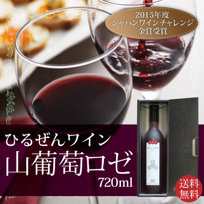 楽天市場】【12/4 20:00開始 5,680円→5,110円】 山葡萄のブランデー ひるぜんワイン ブランデー 250ml 岡山国立公園蒜山のワイナリーより  世界初 山葡萄のブランデー お酒 アルコール 敬老の日 プレゼント ギフト 贈答品 北海道沖縄一部地域配送不可 : 岡山産直工房