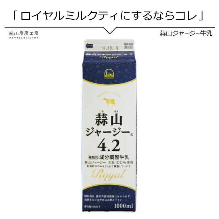 楽天市場】低脂肪なのに美味しい 牛乳 蒜山ジャージー牛乳低脂肪乳1.0 1000ml 同梱おすすめ 岡山蒜山ひるぜんより産地直送β-カロテン豊富な牧草ゴールデンミルク高タンパクビタミンミネラル西日本  : 岡山産直工房