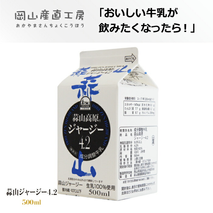 楽天市場】低脂肪なのに美味しい 牛乳 蒜山ジャージー牛乳低脂肪乳1.0 1000ml 同梱おすすめ 岡山蒜山ひるぜんより産地直送β-カロテン豊富な牧草ゴールデンミルク高タンパクビタミンミネラル西日本  : 岡山産直工房