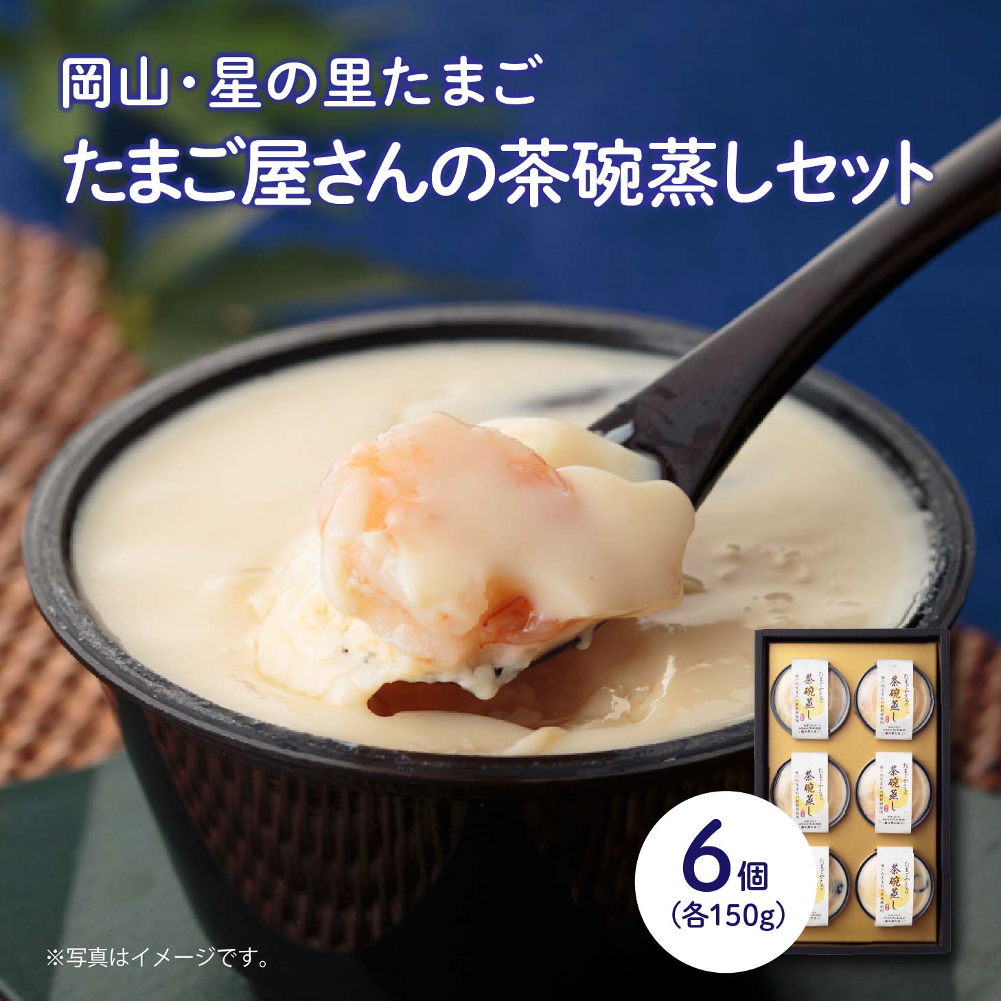 産直たまごの茶わんむし