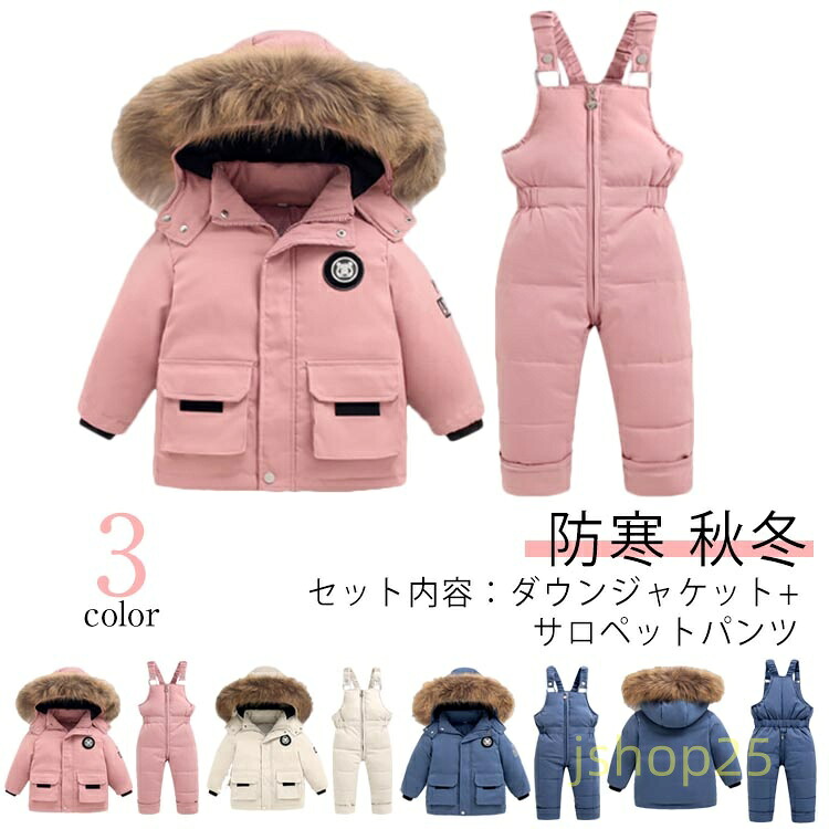 防風 ダウンコート カバーオール スキーウェア フード付き サロペット パンツ 2点セット ベビー 子供服 スノーウエア 防寒着 秋冬 ファー付き 男の子 女の子 子供服 アウター 上下セット ジャンプスーツ 110 防風 軽量 お出かけ 通学 90 100 キッズ