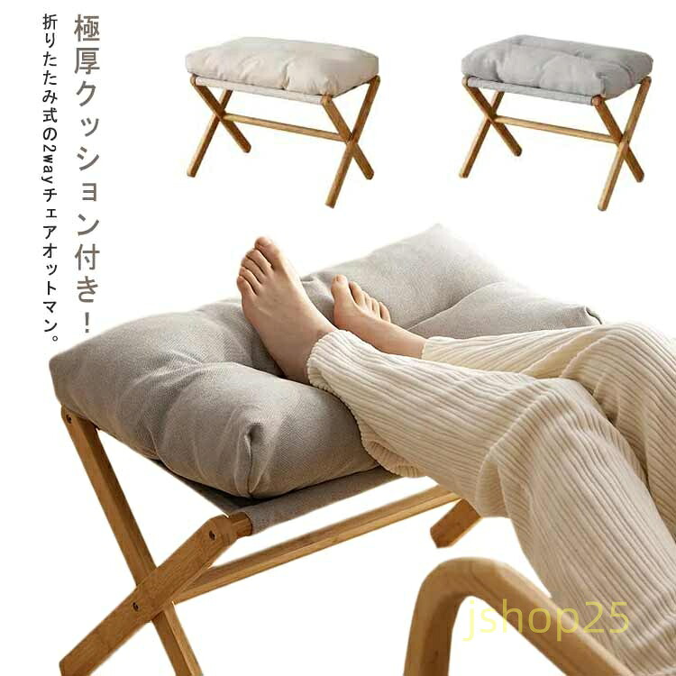 【百貨店SALE】足置き 木製 納める 足台 寝椅子 オットマン 極厚 竹製 軽さ 座布団付き添い人 フットレスト 腰かけ フッ放り投げる物の具 オットマン 足置き台 腰掛け 折り畳み式 折りたたみ リビング 足のせ腰かけ 脚置き 洗える押しかぶせる 腰かけ 腰かけ イス