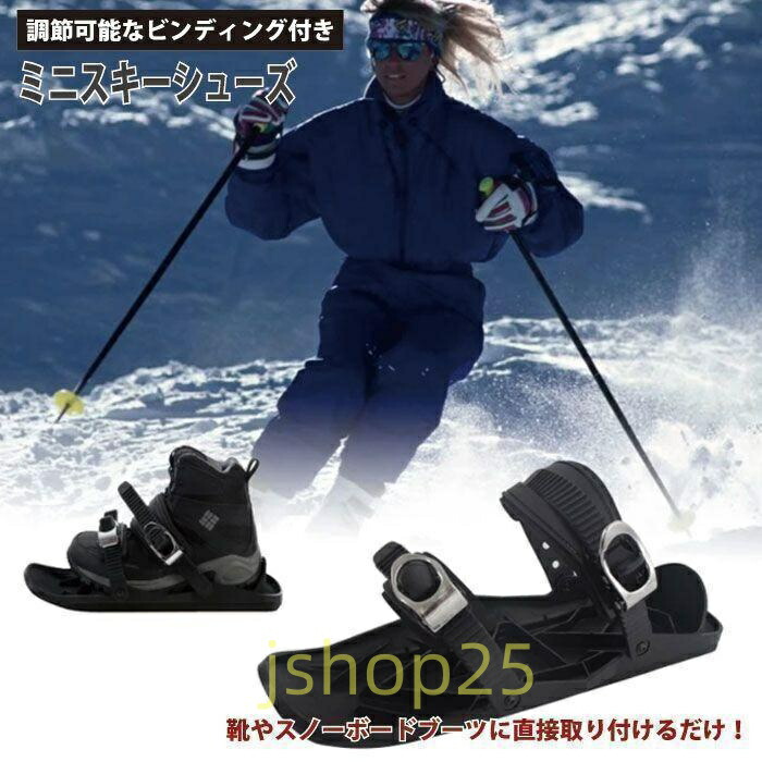ミニスノースキーシューズ調節可能ビンディング付きミニショートスキーボードシューズ