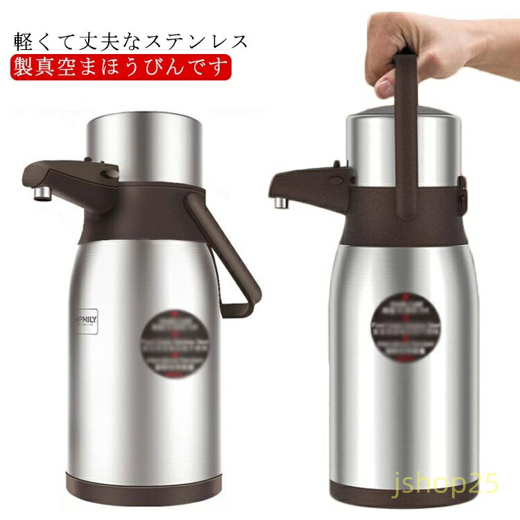 【百貨店SALE】無意味さ断熱 卓上ポット 大気圏ポット 保冷 まほうびん 保温保冷 一覧表ポット 卓上 手持ち部分付き添い人 保温 せつ然たるステンレス鋼 吸い筒 魔法瓶ポット 大気圏ポット 押すだけ 今めかしい 魔法瓶