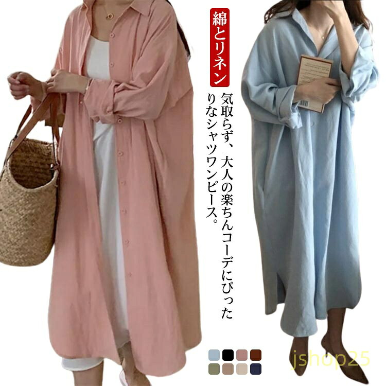 ロングワンピース ミモレ丈 無地 コーデ ワンピ 体型カバー ゆったり 前開き 春 シンプル レディース シャツ ポケット付き シャツ ビッグシルエット パジャマ 寝巻き ルームウェア チュニック ロング丈 OL ナイトウェア 長袖