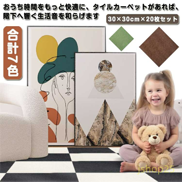 転倒防止 ジョイントマット 吸着マット 洗える タイルマット 床保護 ペット用 防音 ズレない タイルカーペット 30×30cm カーペット 吸着 洗える 滑り止め チェアマット 傷防止 おしゃれ タイルマット ケガ防止 赤ちゃん 子供部屋 オフィス 【20枚セット】