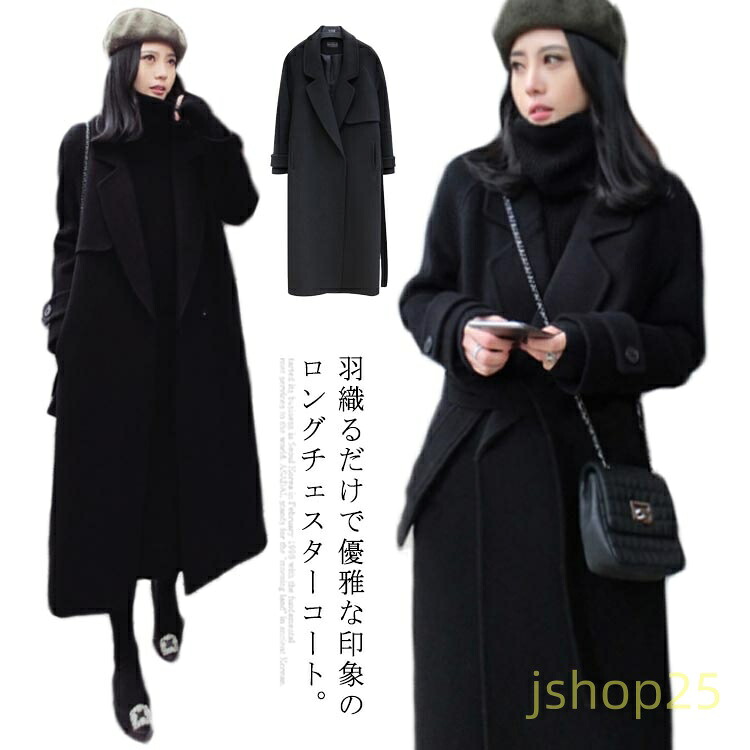 チェスターコート ロング丈 ロングチェスターコート レディース ロングコート ウール混 アウター コート チェスター ベルト付き 上品 高級感 ブラック 着痩せ 厚手 秋冬 冬物