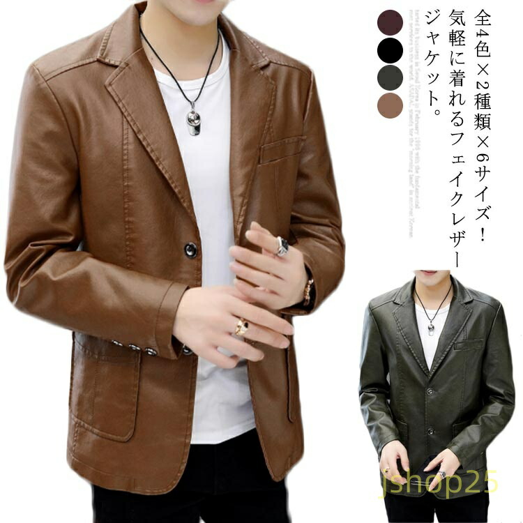 M－4XLサイズ！革ジャン フェイクレザー レザーコート カジュアルコート メンズ PU 合皮ジャケット レザージャケット ジャケット コート 防寒 メンズ アウター 裏ボア 大きサイズ 秋 冬 春