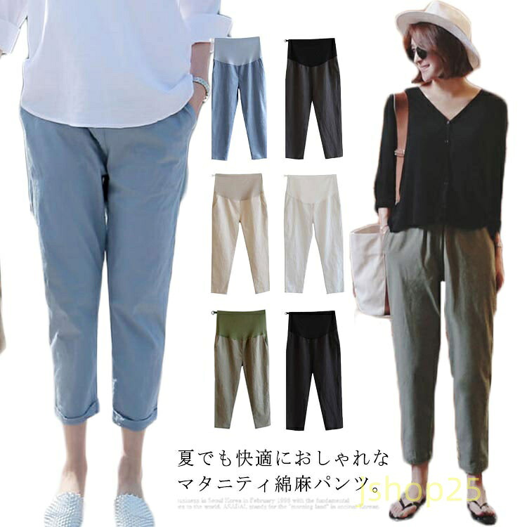 マタニティパンツ 綿麻 パンツ レディース マタニティウェア ボトムス 9分丈 薄手 アンクルパンツ 夏 テーパードパンツ チノパンツ 春秋 通勤 お出かけ