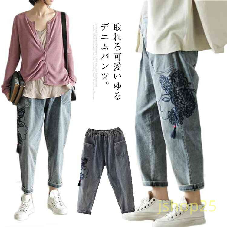 パンツ レディース デニムパンツ 刺繍入り サルエルパンツ デニム ゆるパンツ 刺繍パンツ カジュアルパンツ 9分丈 ボトムス ゆったり ウエストゴム 春夏 ナチュラル 可愛い