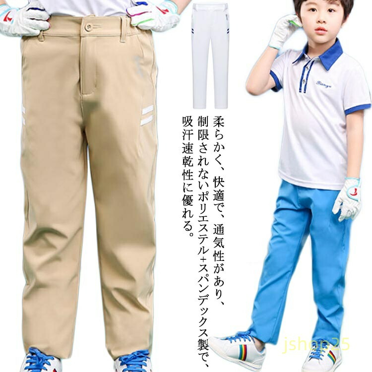 ゴルフウェア 子供用ゴルフパンツ ロングパンツ 春 夏 ゴルフウェア キッズスポーツパンツ 女の子 男の子 ゴルフ用 パンツ ストレッチ 通気性 伸縮性 ジュニア 4,955円