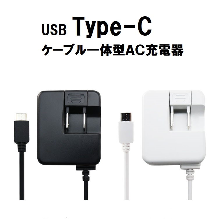 楽天市場 Usb C スマートフォン用充電器docomo Au Softbank各社スマホ対応usb Type C Qc急速充電対応 Ac充電器カシムラ Aj545共通 Acアダプタ06相当nexus Xperia Galaxy Aquos対応メール便配送対応 アイコンshop 楽天市場店