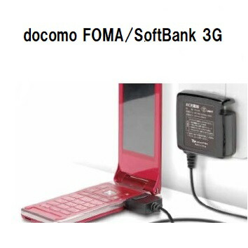 楽天市場 ドコモ Foma ソフトバンク 3g用 携帯電話 Ac充電器 家庭用コンセント充電器 ブラック ガラケー 充電器 ドコモ ガラケー 充電器 Ntt ドコモ ガラケー ソフトバンク ガラケー 充電器 Ac Foma フォーマ 3g ガラケー コンセント プラグ 送料無料