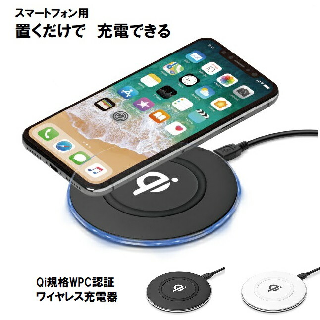 楽天市場 Qi認証 ワイヤレス充電器 5w ブラック 充電器 ワイヤレス Iphone Iphone X Iphone8 Iphone8plus Iphone 充電器 Qi対応 Qi チー スマートフォン ドコモ Au ソフトバンク Apple ポイント 送料無料 Jsmart