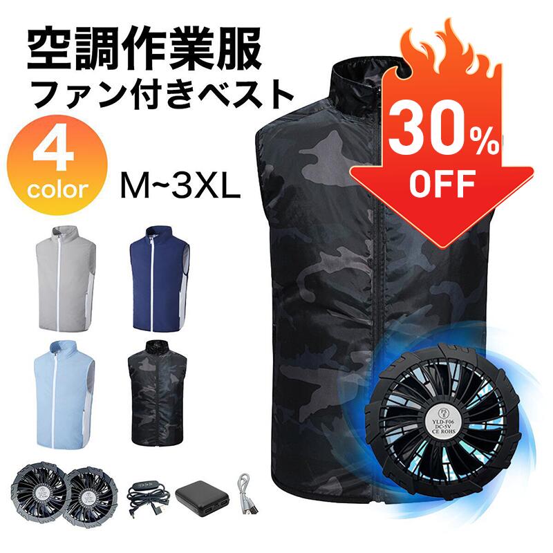 新品暑さ対策　軽量ファン付きナイロンベストSTARTER空調ベストSK00012 楽天市場】3日20：00～【SS限定☆30％OFFクーポン配布中】翌日