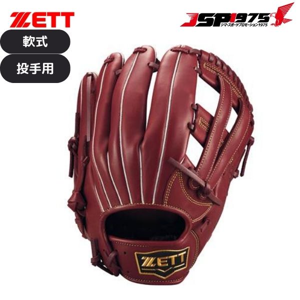 楽天市場】【お得なクーポン発行中】 ゼット ZETT 野球 軟式