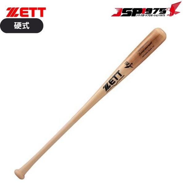 楽天市場】《限定クーポン配布》野球 バット 硬式 木製 ゼット 一般