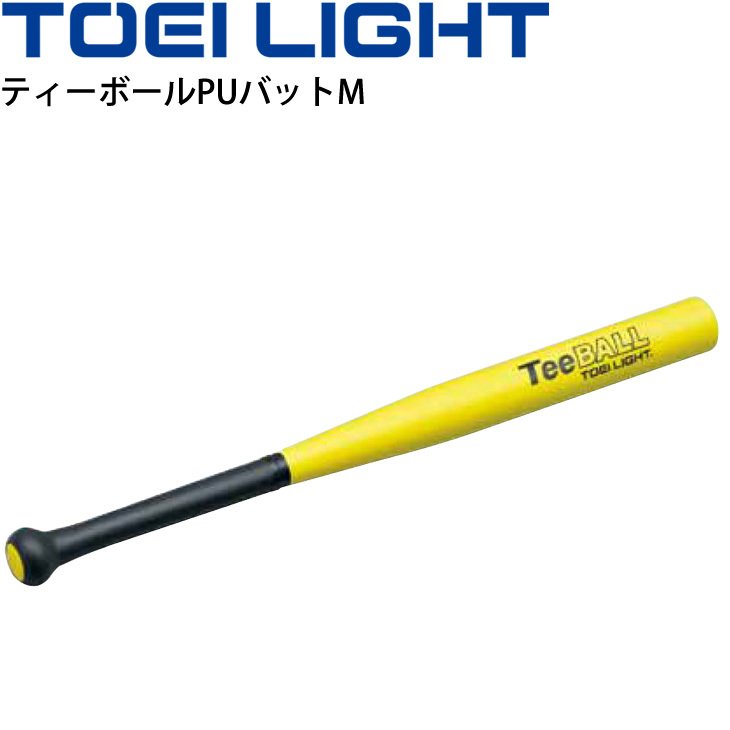 トーエイライト(TOEI LIGHT) ティーボール用公認バットM B2772 楽天市場】トーエイライト TOEI LIGHT ティーボール用 公認