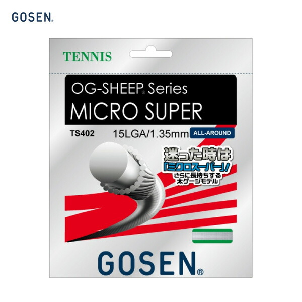 【GOSEN】ゴーセン OG-SHEEP MICRO SUPER 15L 20個入り ホワイト 硬式テニス ガット【TS402】 ゴーセン テニス ガット｜JSP1975　店