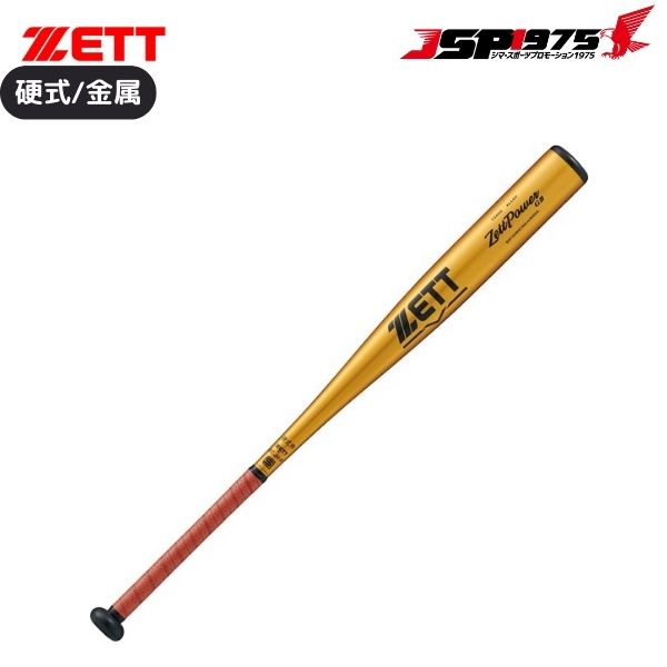 楽天市場】【交換送料無料】 ZETT ゼット 硬式金属バット ネオ