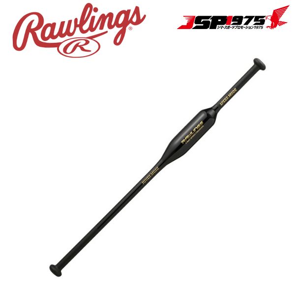 貨物輸送無料  ローリングス rawlings TWO-WAY SPEED TRAINING ベイスボール 心がまえ用 野球バット 黒いこと 形づくる野球バット 兄ちゃん bhjw4tb2w