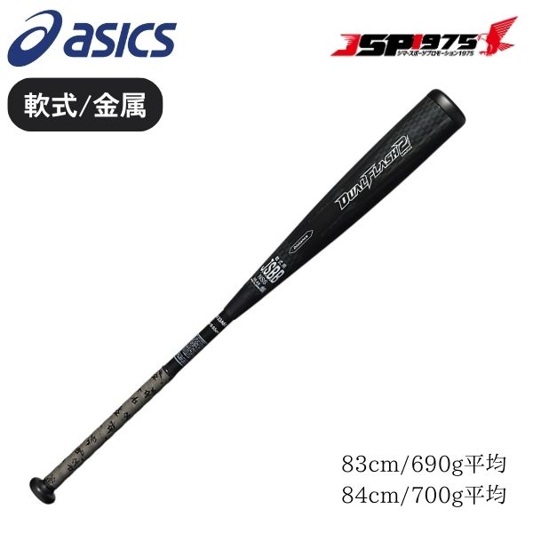 楽天市場】【交換送料無料】 アシックス ASICS バット 野球 軟式