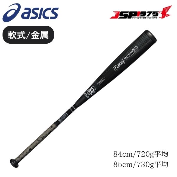 楽天市場】アシックス asics 軟式 金属 バット 84cm ブラック