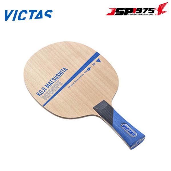 TSP - ★松下浩二スペシャル（ラバー付き）ST 松下浩二 スペシャル | 守備用 | 製品情報 | VICTAS卓球用品メーカー