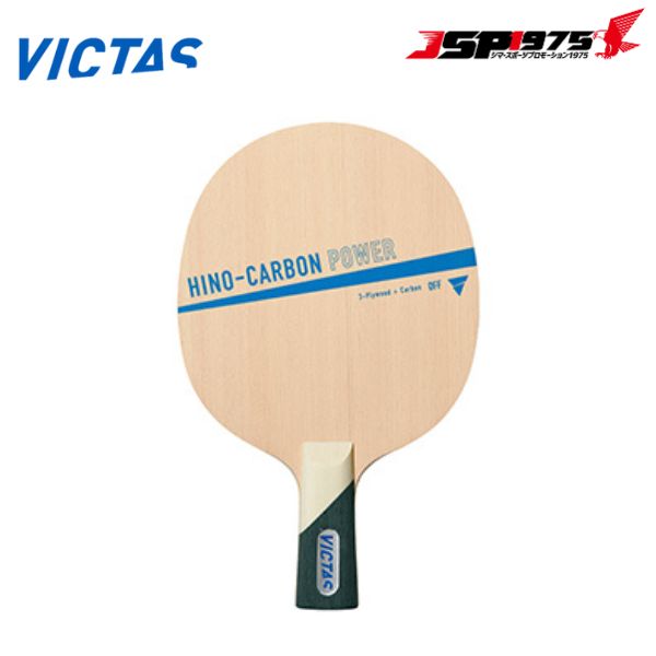 送料無料 ヴィクタス VICTAS 卓球 ラケット HINO-CARBON POWER CHN 試合 部活 道具 310073｜JSP1975　店