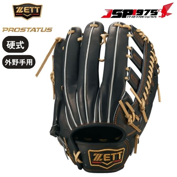 楽天市場】翌日出荷 送料無料 ZETT ゼット 硬式グラブ プロステイタス