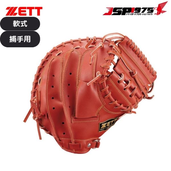 楽天市場】軟式キャッチャーミット / ゼット キャッチャーミット