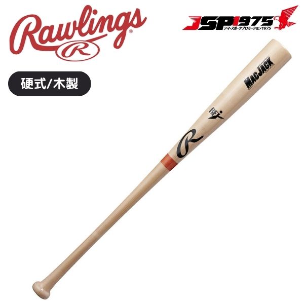 楽天市場】送料無料 野球 硬式木製 バット メイプル素材 一般