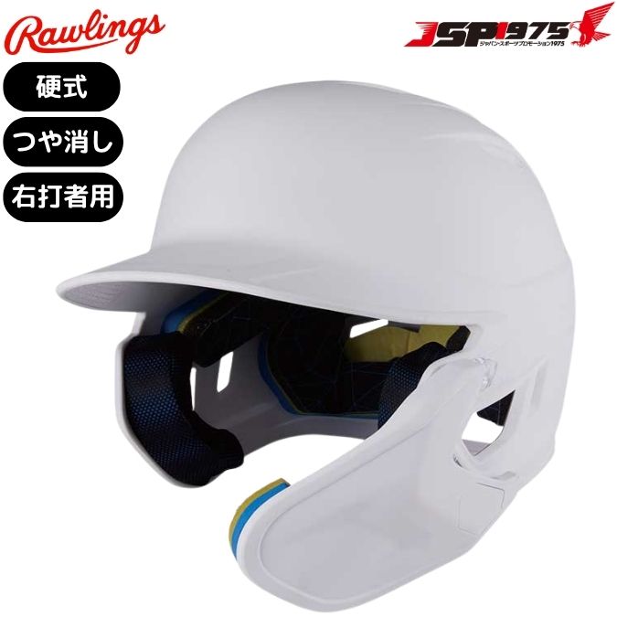楽天市場】ローリングス 野球用品 Rawlings 硬式用ヘルメット 顎