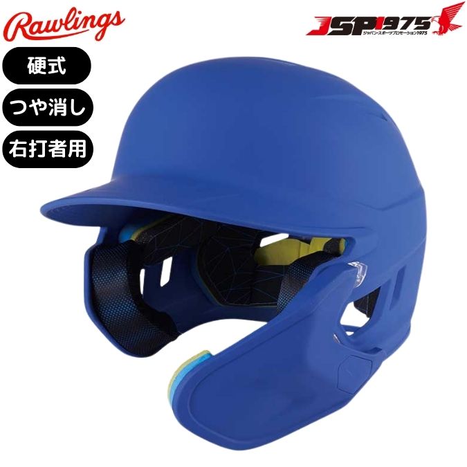 ローリングス　顎ガード付硬式ヘルメット Rawlings ローリングス ヘルメット 硬式 野球 顎ガード 両耳付き