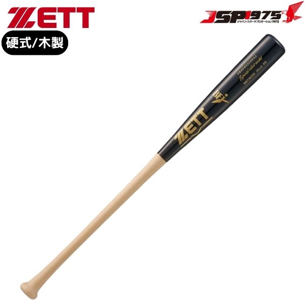 楽天市場】【即日発送可】ゼット（ZETT） BWT14574T 硬式用木製バット